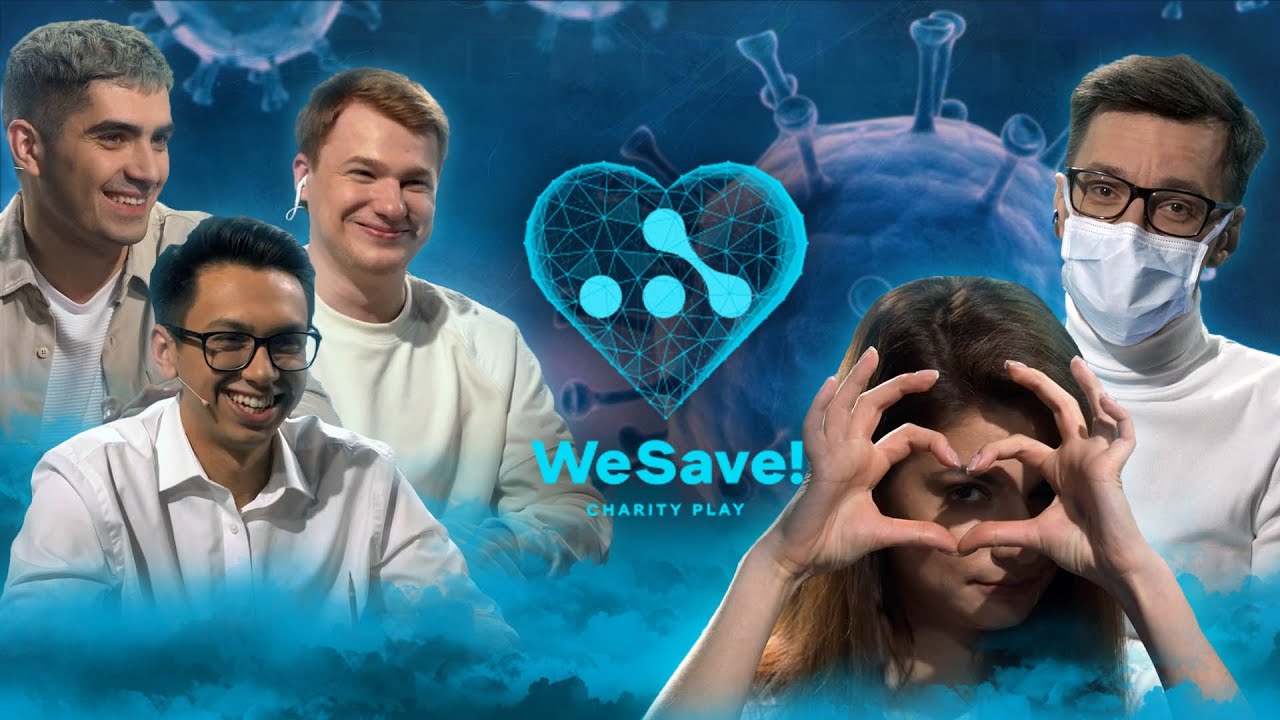 САМЫЕ ВЕСЁЛЫЕ МОМЕНТЫ - WE SAVE CHARITY PLAY