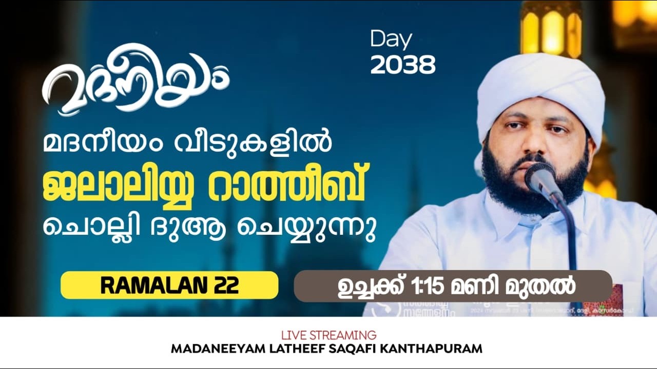 വീടുകളിൽ ജലാലിയ്യ റാതീബ് ചൊല്ലി ദുആ ചെയ്യുന്നു | Latheef Saqafi