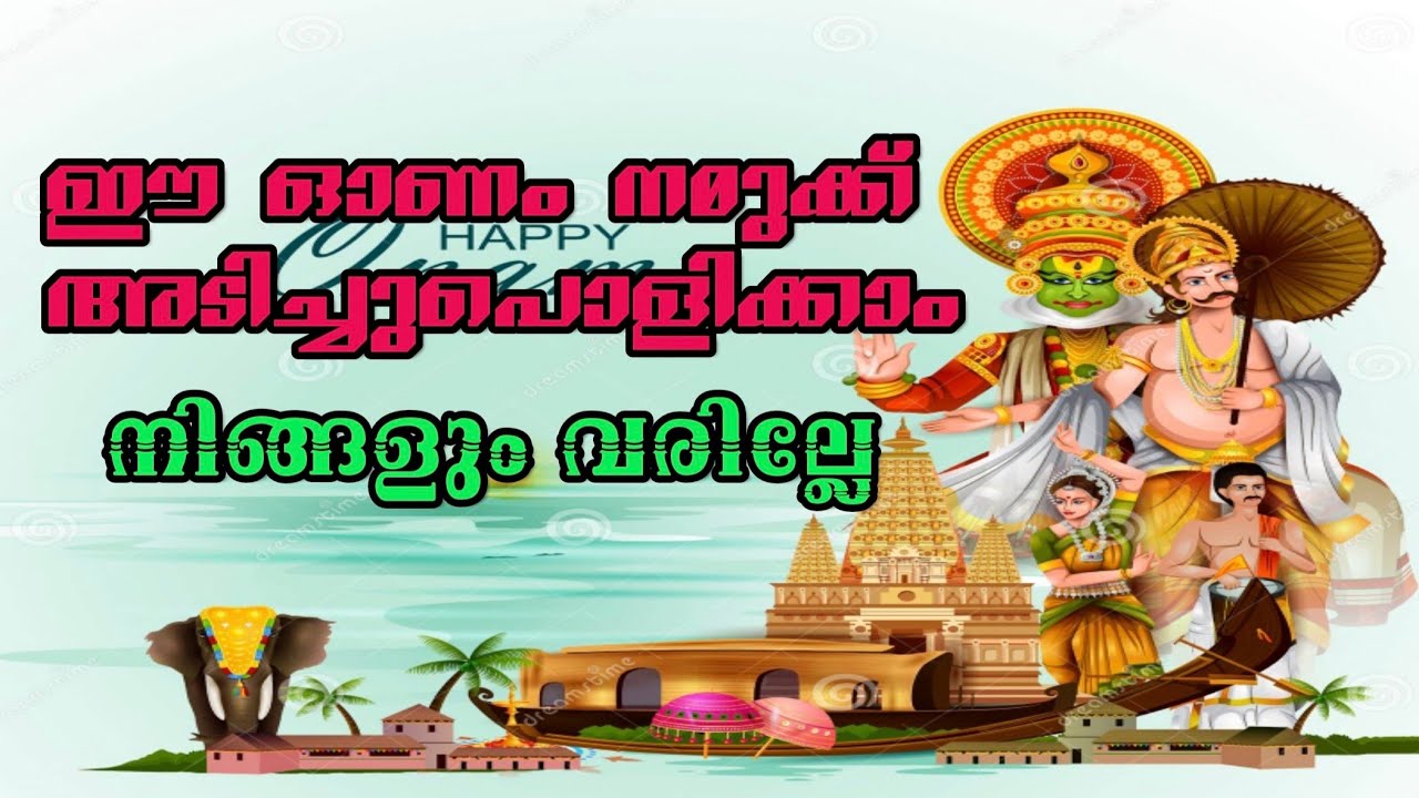 Onam 2023...... ഓണാഘോഷം അനൗൺസ്മെൻറ്.... voice contact Irshad cherukode 9747650897