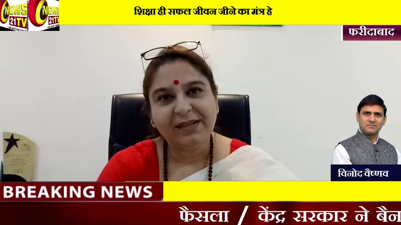 Aravali International School sector 85 Faridabad | Principal Reema Rai  | विनोद वैष्णव | 9811721521