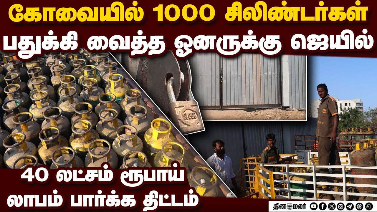 1000 சிலிண்டர்கள் பதுக்கல்  ஆபீசர்களை மிரளவைத்த ஓனர்  gas cylinder|gency owner arrested
