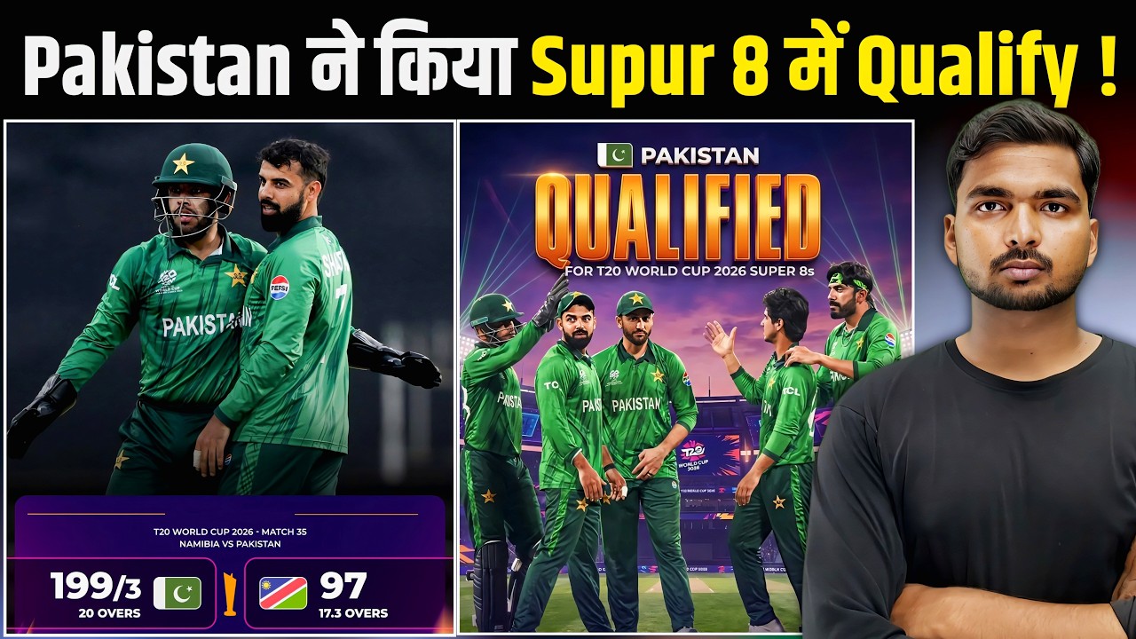 PAK vs NAM T20 WC : Namibia को हरा कर पाकिस्तान पहुंचा Super 8 में | पाकिस्तान ने किया Qualify 