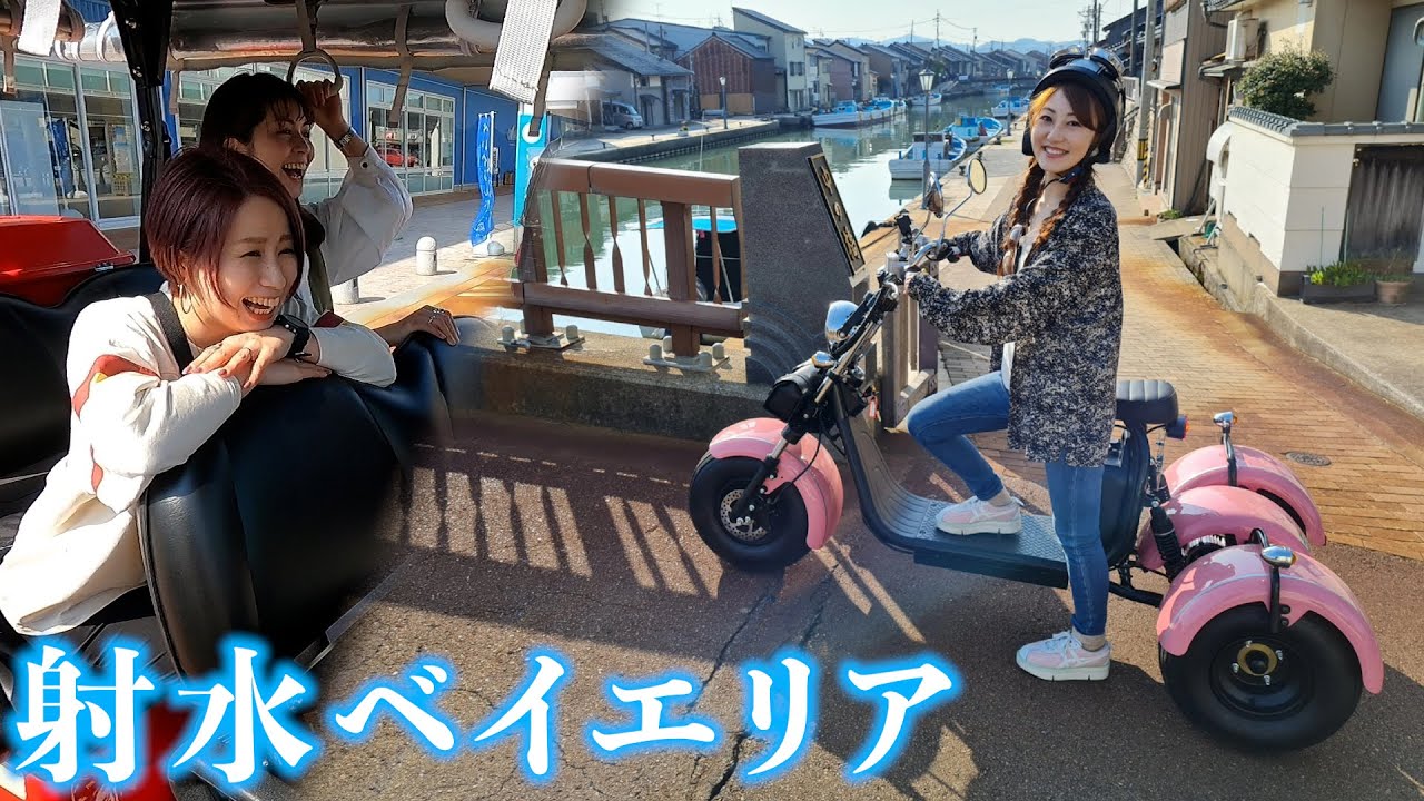 【富山】ローカルタレントが射水ベイエリアを三輪バイクで散策したら楽し過ぎたwww