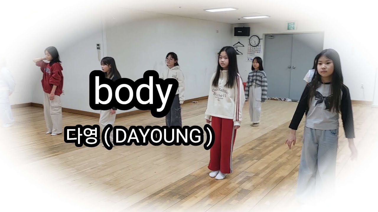 다영 (DAYOUNG) - body  수업영상 ❤️