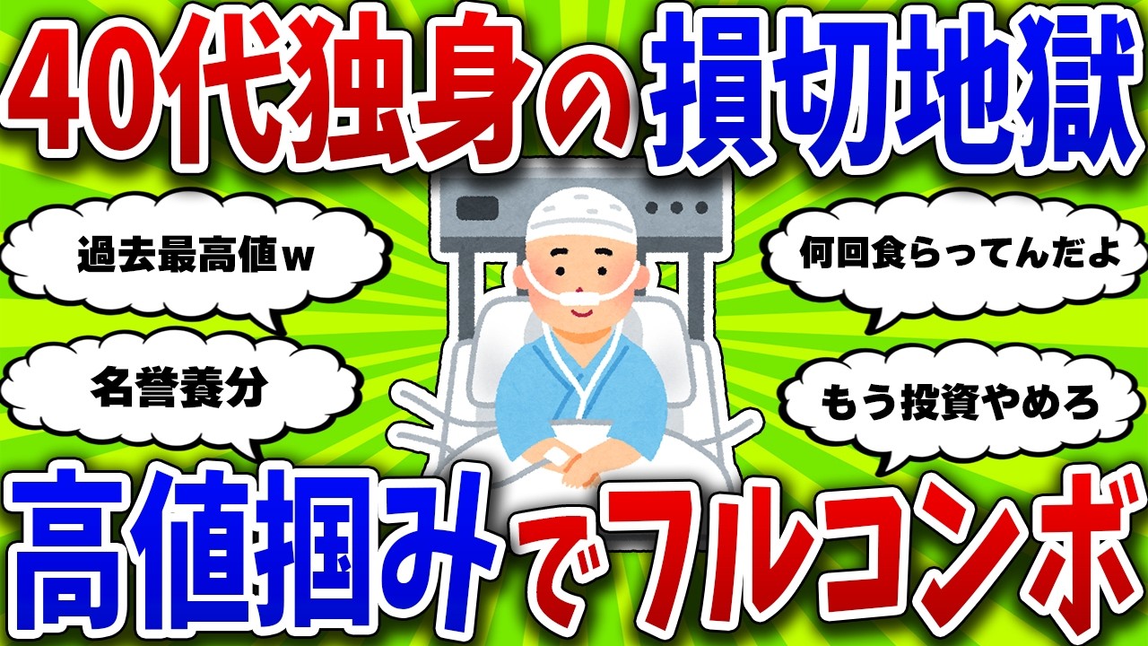 【2chお金スレ】まさかの新NISAで地獄の損切りループする名誉養分たち