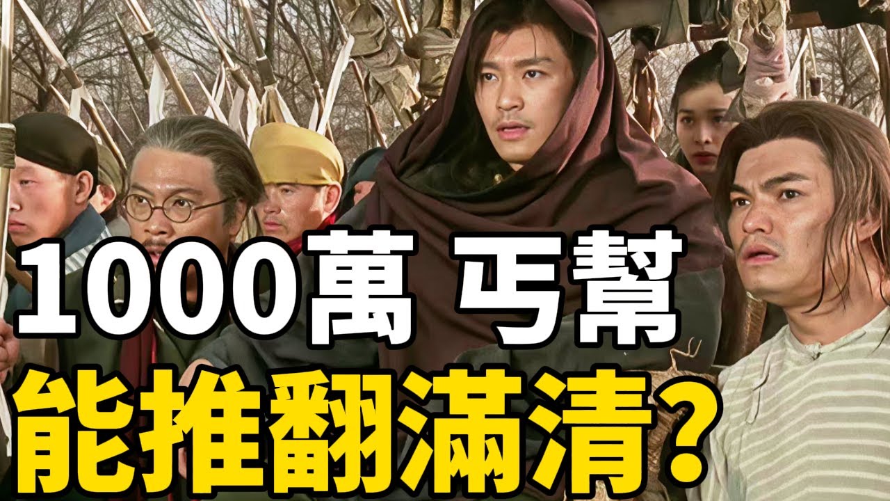 周星馳飾演的丐幫幫主為什麼皇帝都怕！歷史上真實的丐幫是什麼樣的！真的是江湖第一大組織嗎！