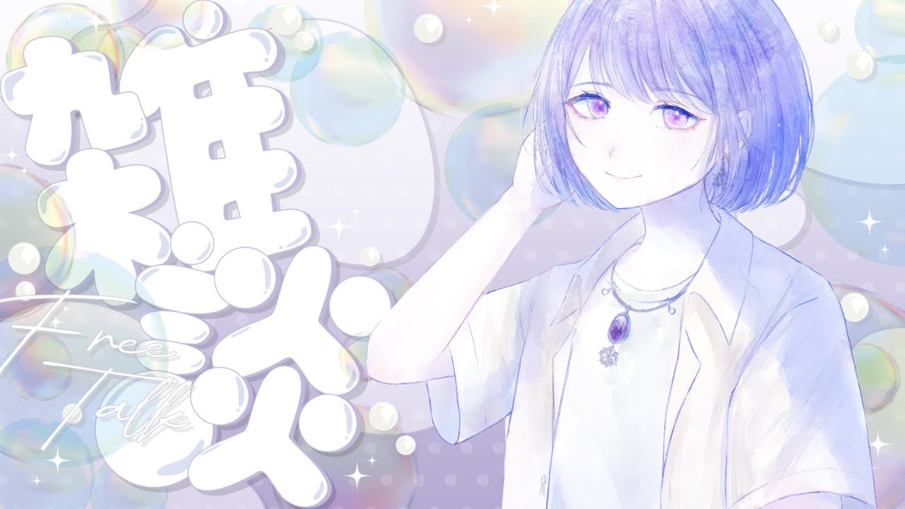 【#雑談/#縦型配信】月曜朝の不定期雑談！珍しく良く眠れたよ【#初見さん大歓迎】#shorts #新人Vtuber