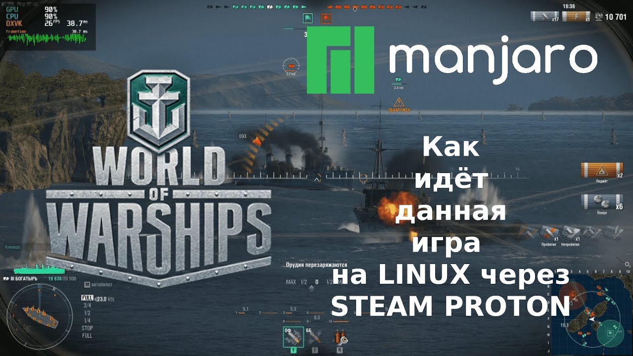 World of warships - как идёт игра в steam через steam proton на Manjaro linux(3 мар. 2022 г)