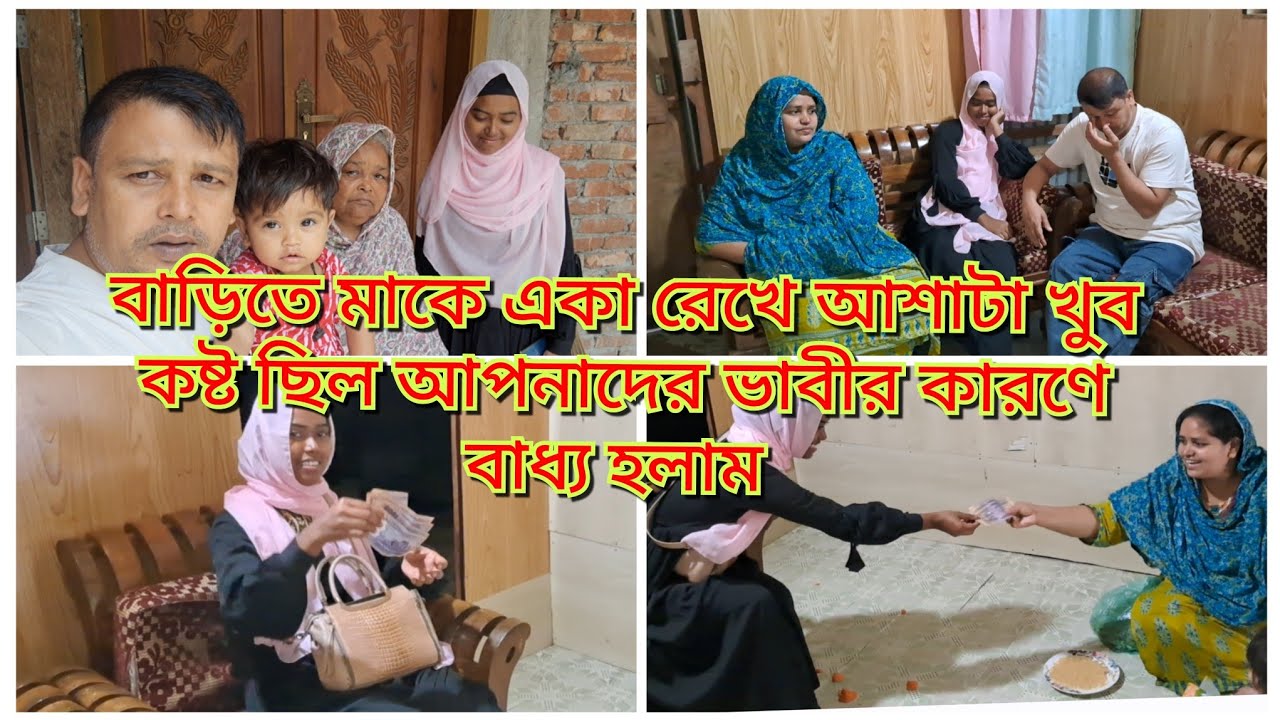 সাবিনুরের বড় ভাবির কাছে কি আবদার করল তাতে কত টাকা দেওয়া হলো/Blogger Shahin