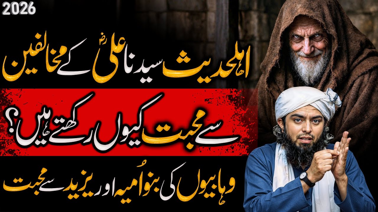Ahle Hadees Ali AS k Mukhalfeen sa muhabbat ku krty hain | Wahabion ki Asliyt | Muhammad Ali Mirza