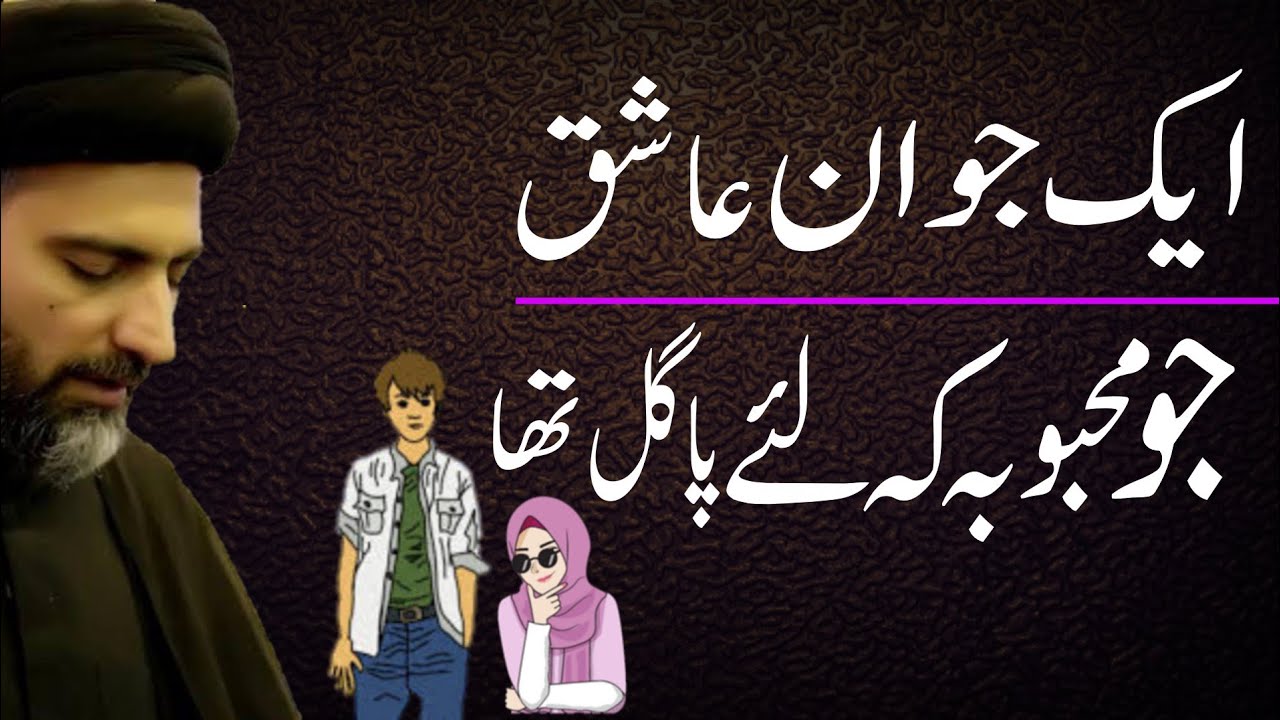 Ek Jawan Aashiq Jo Mehbooba Kay Liye Pagal Tha..!! Maulana Nusrat Abbas Bukhari