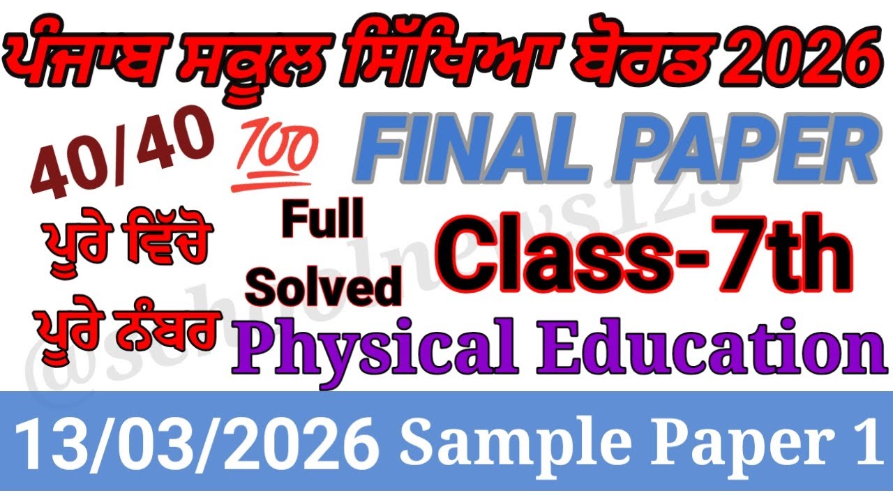 7th class physical education final paper 2026।7th class physical education paper 2026।।#pseb
