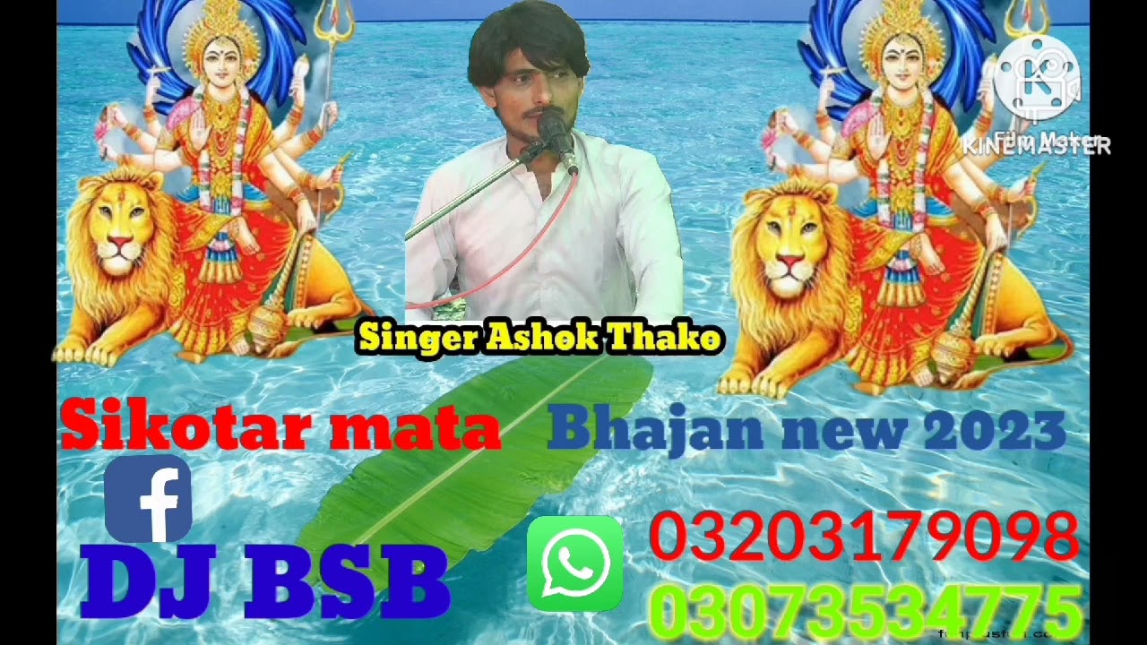 BHALO KACHHI SUND SAKRAD