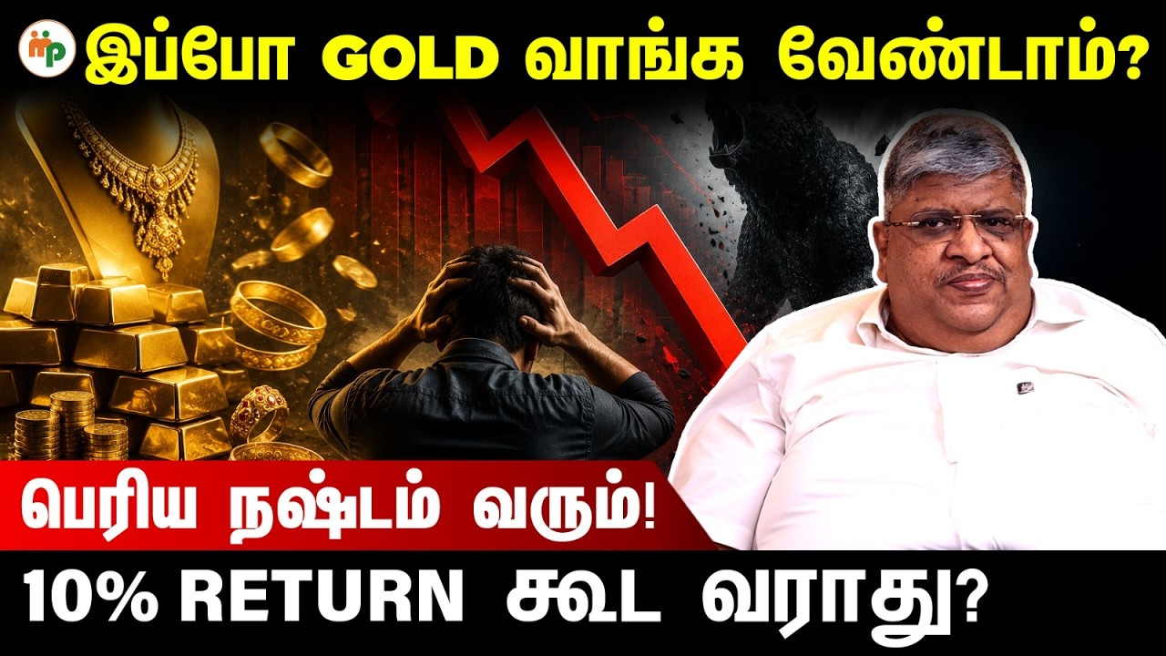 Gold:பெரிய  நஷ்டம் வரும் !| Makkal pechu | Anand Srinivasan | Gold | Petrol| Inflation |