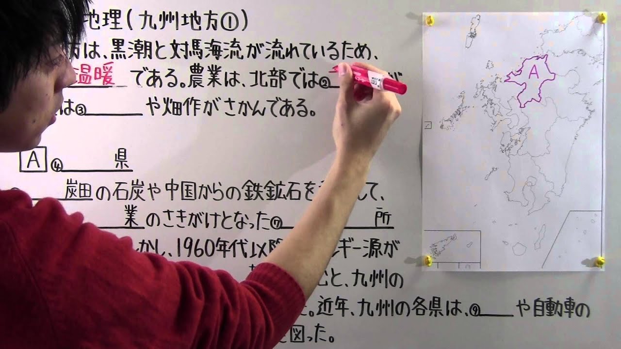 【社会】　　地理－５１　　九州地方①
