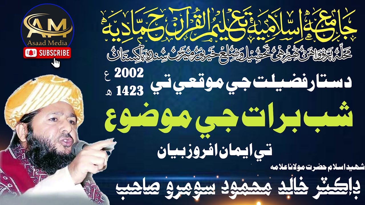 Dr .Khalid Mahmood soomro (Shab e Baraat)