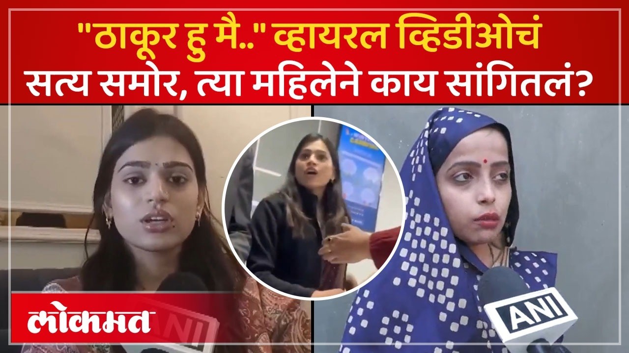 कानपूरच्या HDFC बॅँकेतील व्हायरल व्हिडीओ, दोन्ही महिलांचं स्पष्टीकरण काय? Kanpur HDFC Bank | PS4