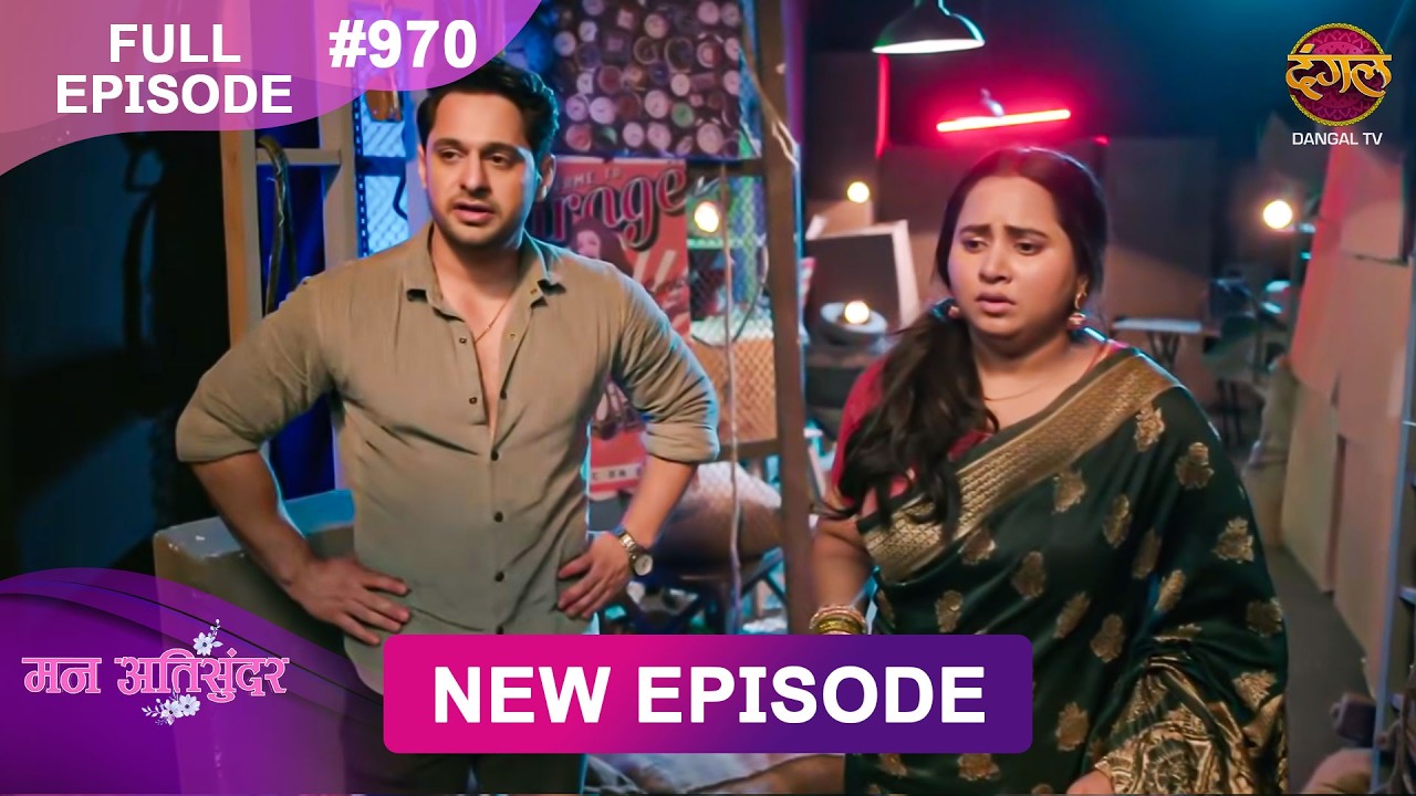 Mann Atisundar | 20 March 2026 | Full Episode 970 | Full HD #Newepisode | Dangal TV