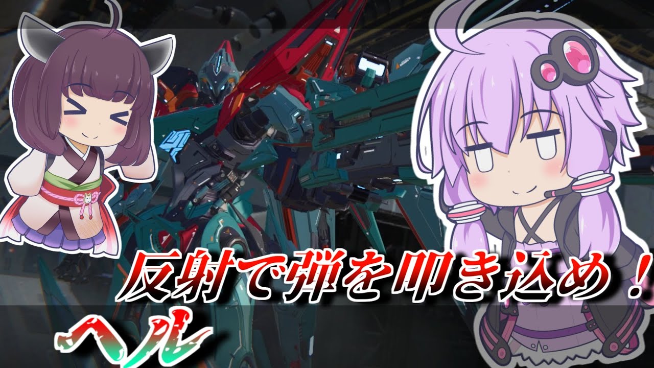 【Mecha BREAK】結月ゆかりと一方的に弾を送り込む神機体【ヘル】【VOICEROID実況】【メカブレイク】