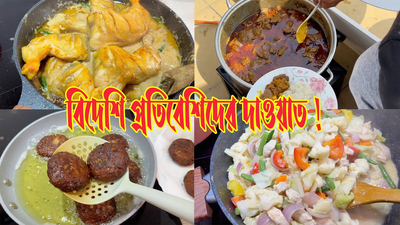 বিদেশি প্রতিবেশিদের প্রথমবার আমার বাসায় দাওয়াত! কি কি আয়োজন করলাম? 😍