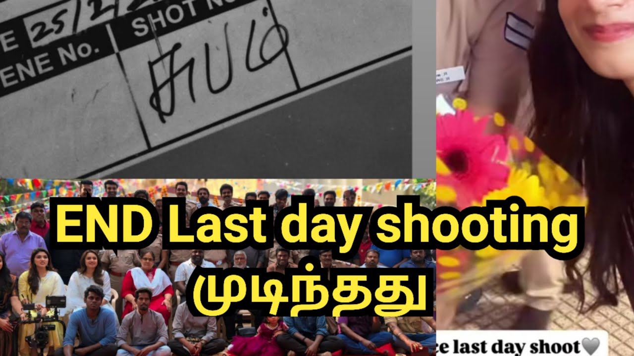 END Last day shooting முடிந்தது