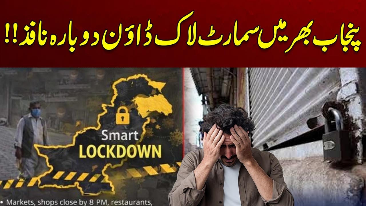 Smart Lockdown Re-Imposed Across Punjab | Latest Update | City 41