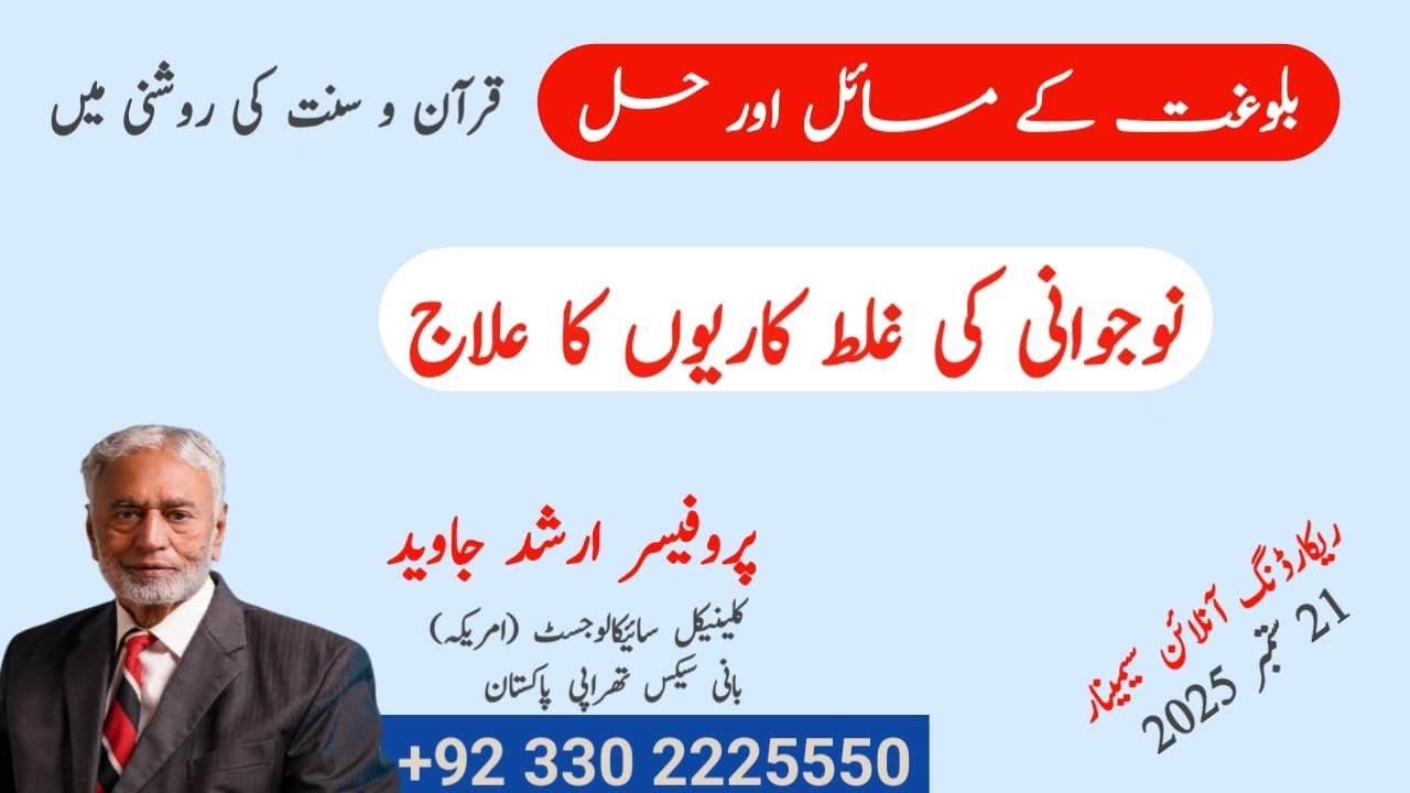 Prof#Arshad #Javed | Sex Education I A Seminar on Problem of Puberty & their reality