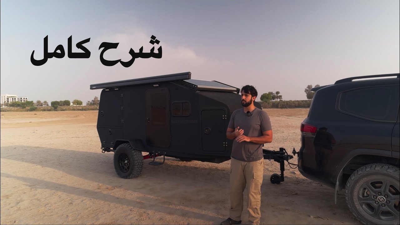 مقطورة درع، شرح كامل، DRA Camper, Full Walkaround