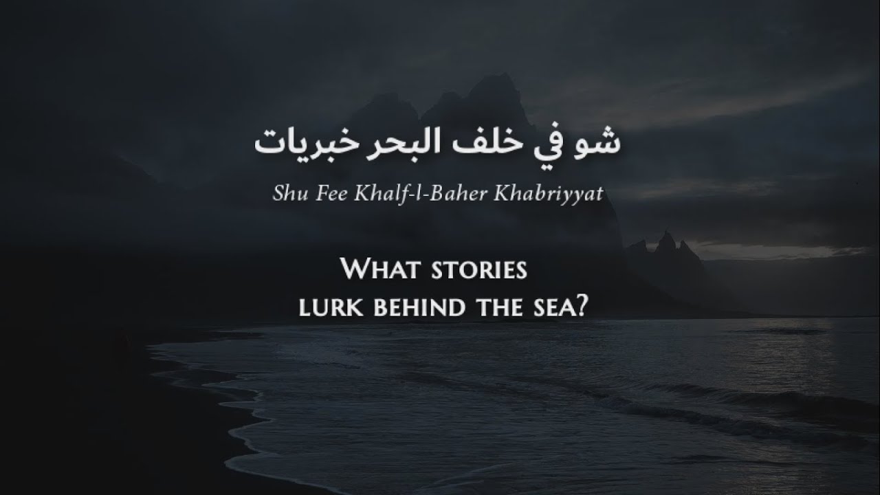 Salwa Al Katrib - Khalf El-Bahr (Lebanese Arabic) Lyrics + Translaton - سلوى القطريب - خلف البحر