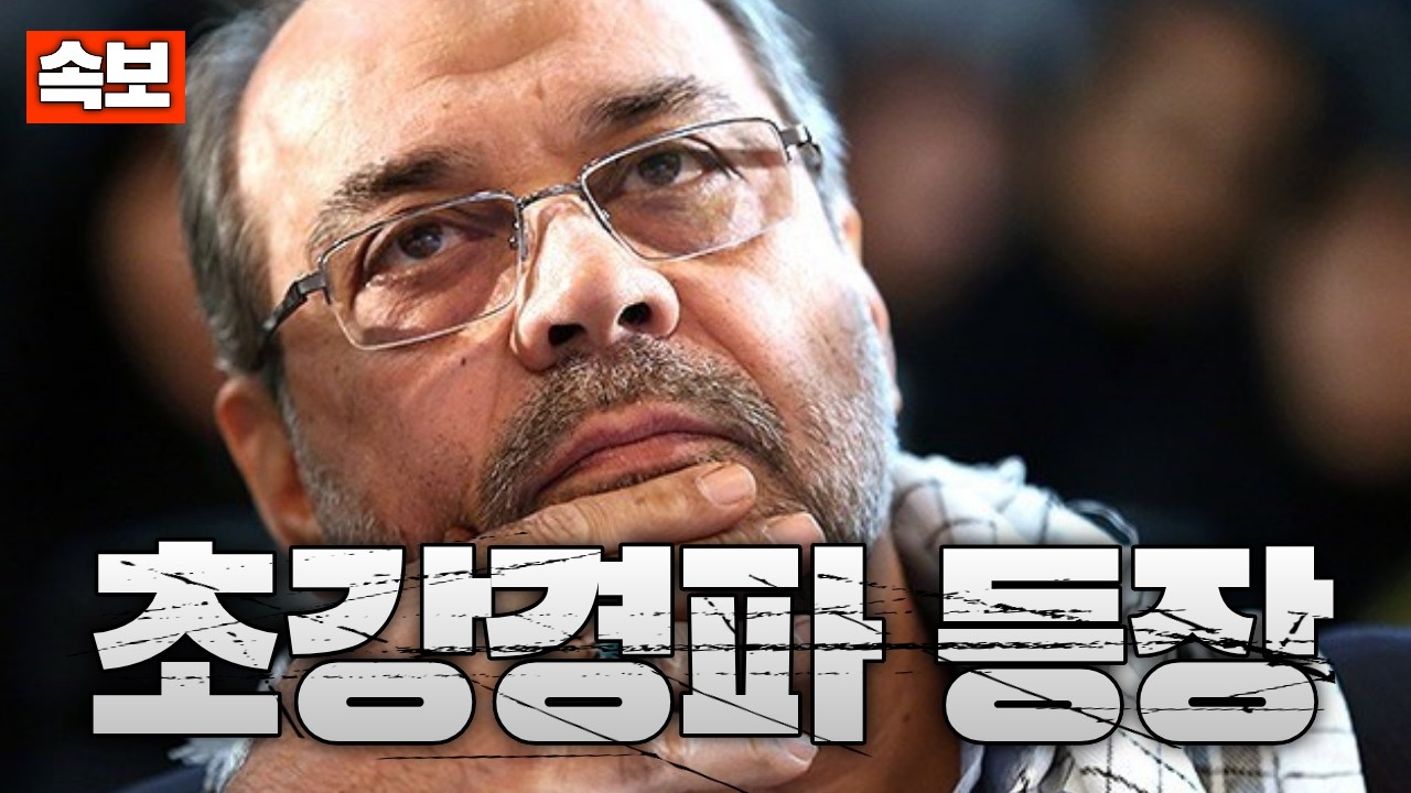 [속보] 알리 라리자니 후임에 &lsquo;초강경파'...강경파 득세 중인 이란