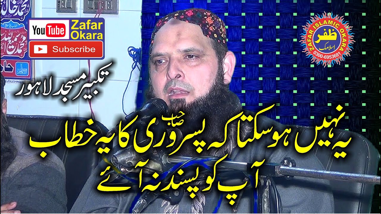 Great Speech Molana Hafiz Yousaf Pasrori Topic Allah Nabi Mein Faraq.2019.Zafar Okara