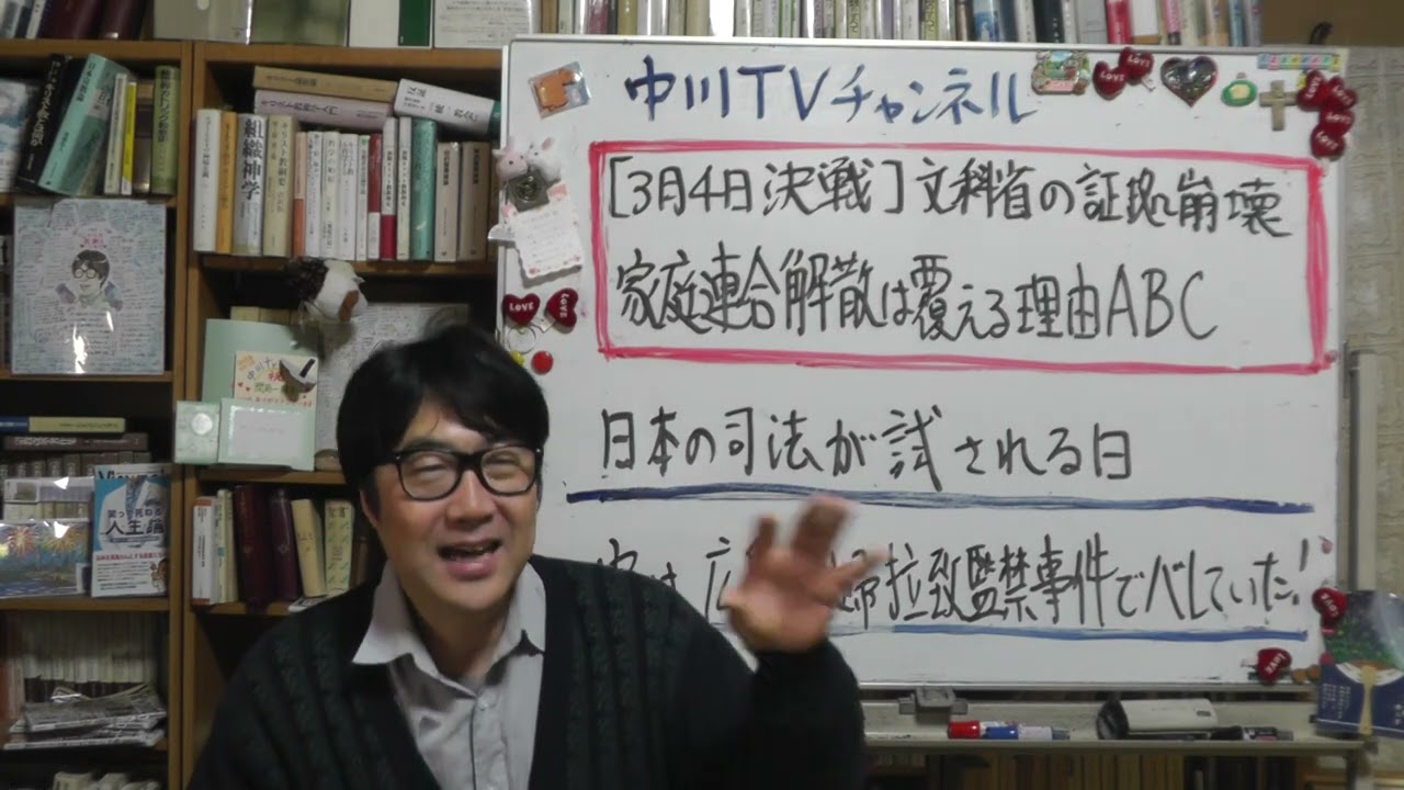 【3月4日決戦】家庭連合“解散”は覆る理由ABC　文科省の証拠崩壊と司法の正念場　証拠なき推認と政治圧力　日本の法治が試される日　実は「広島夫婦拉致監禁事件」で全てバレていた