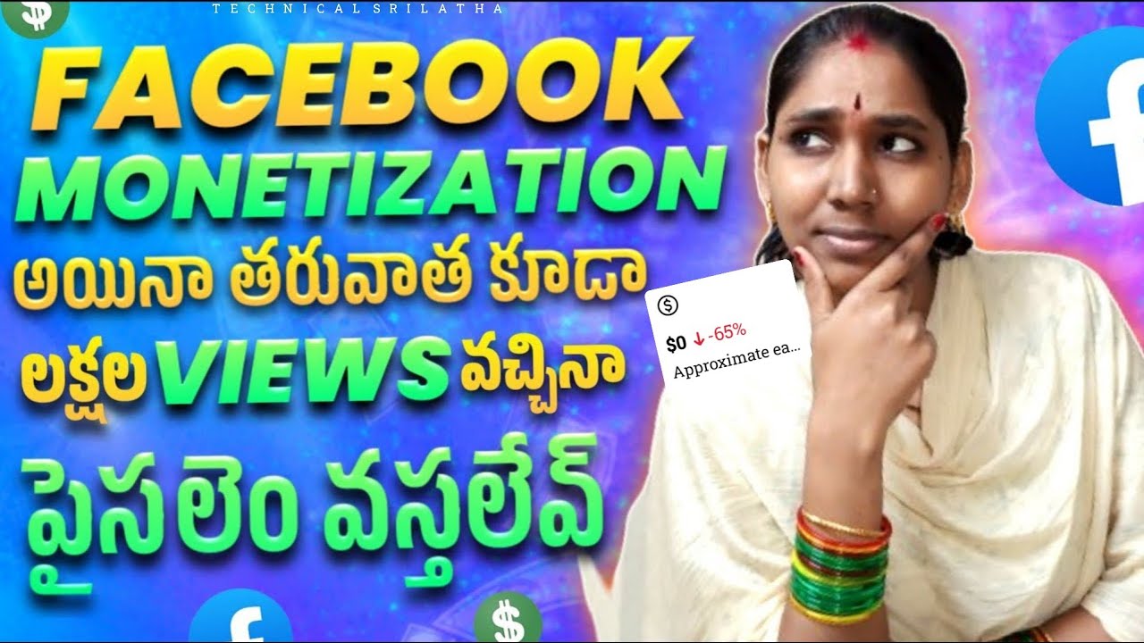 Facebook Monetization అయి లక్షల Views వస్తున్న No Earnings 😯