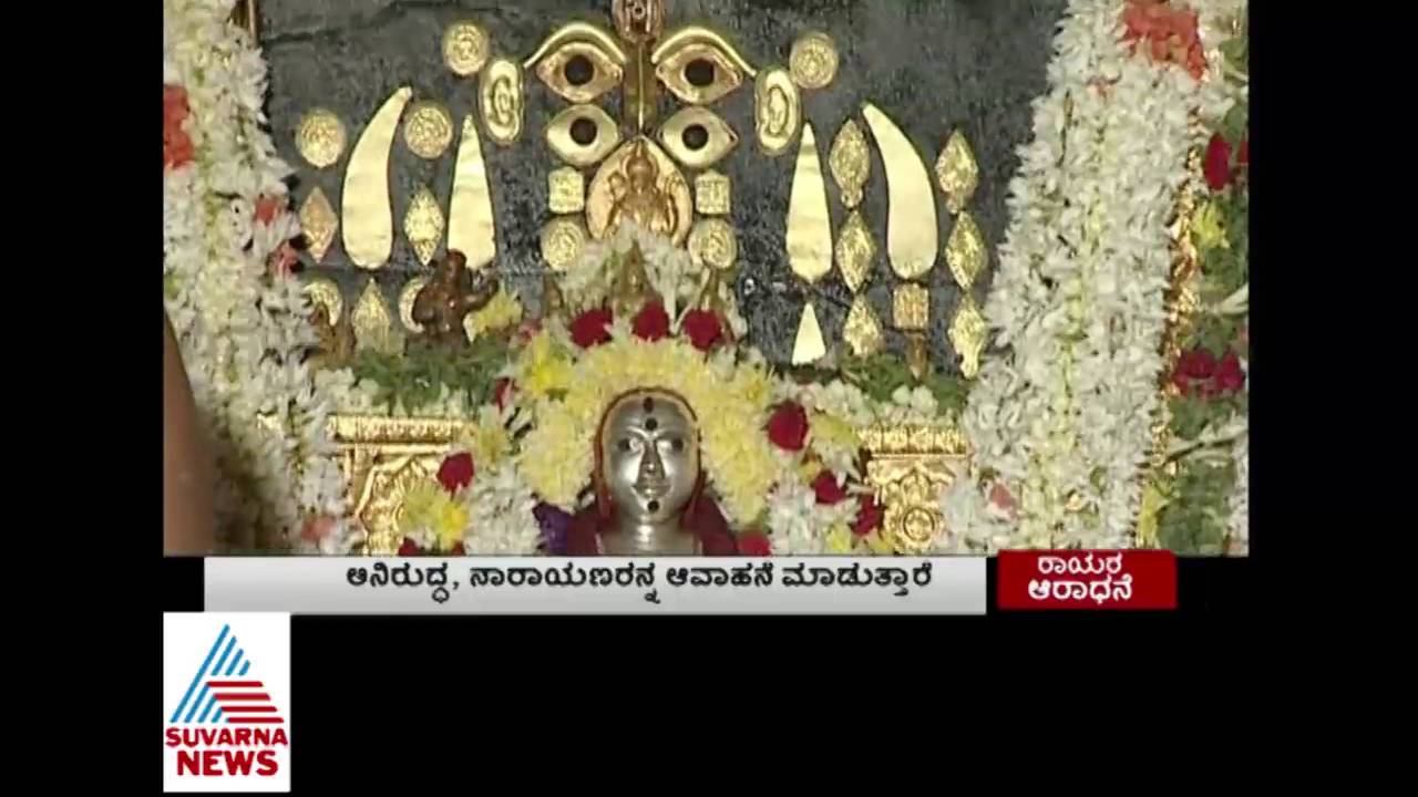 RAYARA AARADHANE MANTRALAYA 2016 PART 4