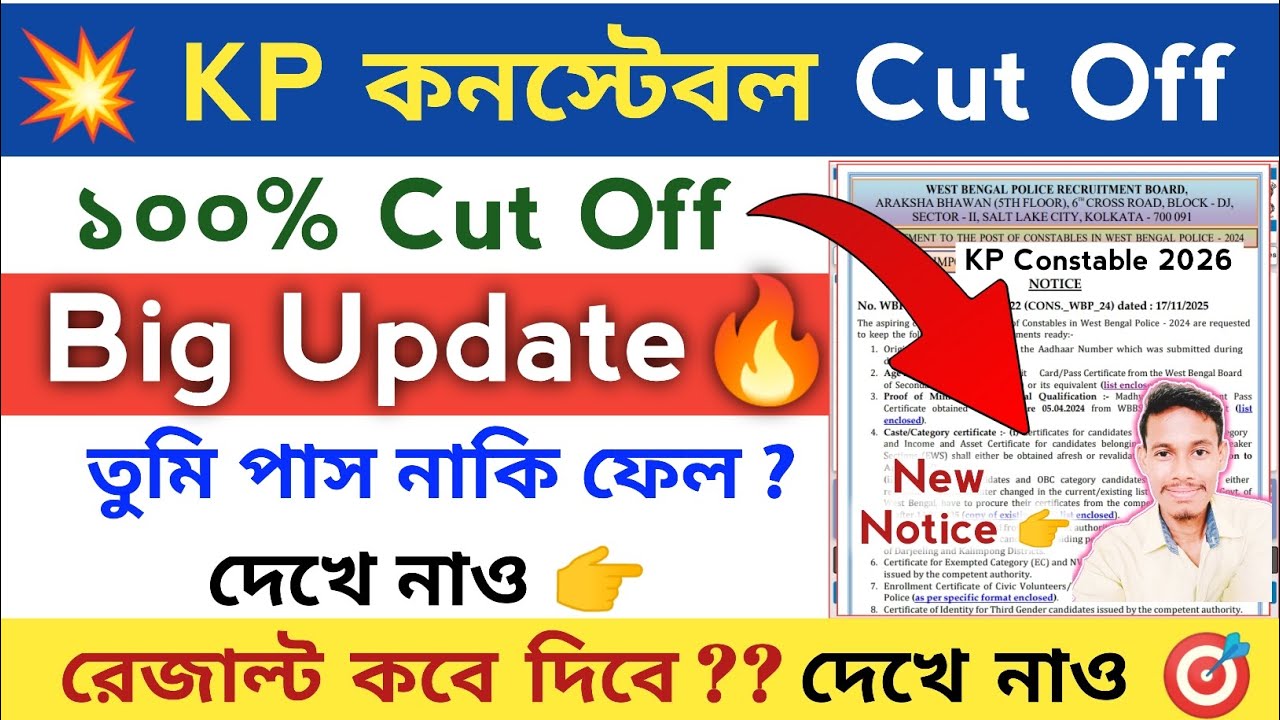 🔥KP কনেস্টবল রেজাল্ট - Cut Off 2026 💥এইমাত্র Update | KP Constable Result 2026 | KP Result Date 2026