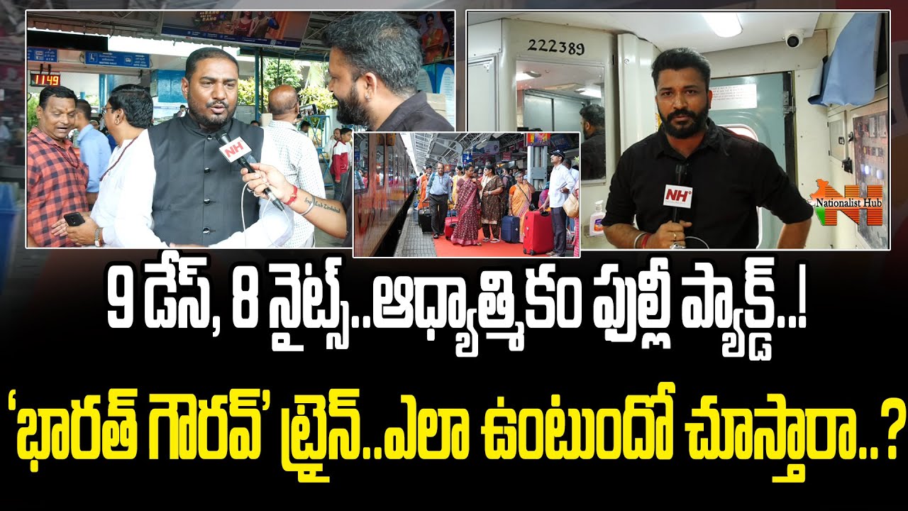Bharat Gaurav Tourist Train | Punya Kshetra Yatra From Secunderabad | Indian Railway |NationalistHub