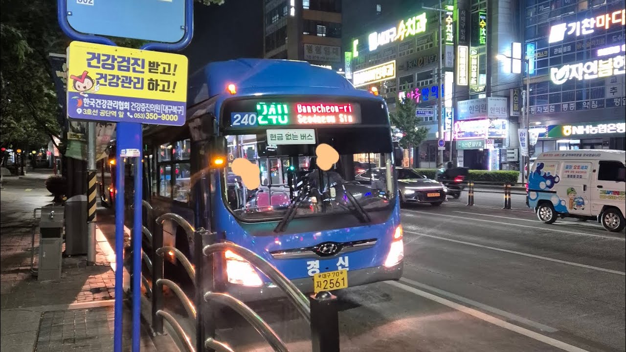 대구 경신교통 240번 [청라국민체육센터앞~섬유회관건너1] 구간 2561호 24년 5월식 저상 뉴 슈퍼에어로시티 개선형 주행영상 