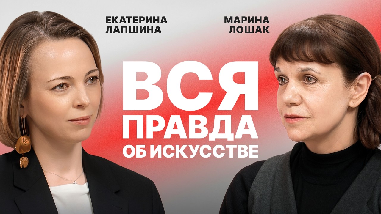 10 лет в Пушкинском музее. Как устроен мир искусства? | Марина Лошак