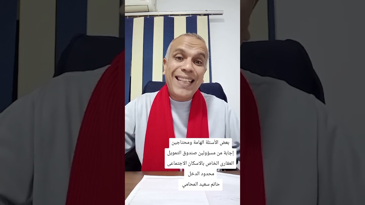 بعض من مشاكل صندوق التمويل العقارى ويجب إيجاد حلول فورية الاسكان الإجتماعي محدود الدخل 