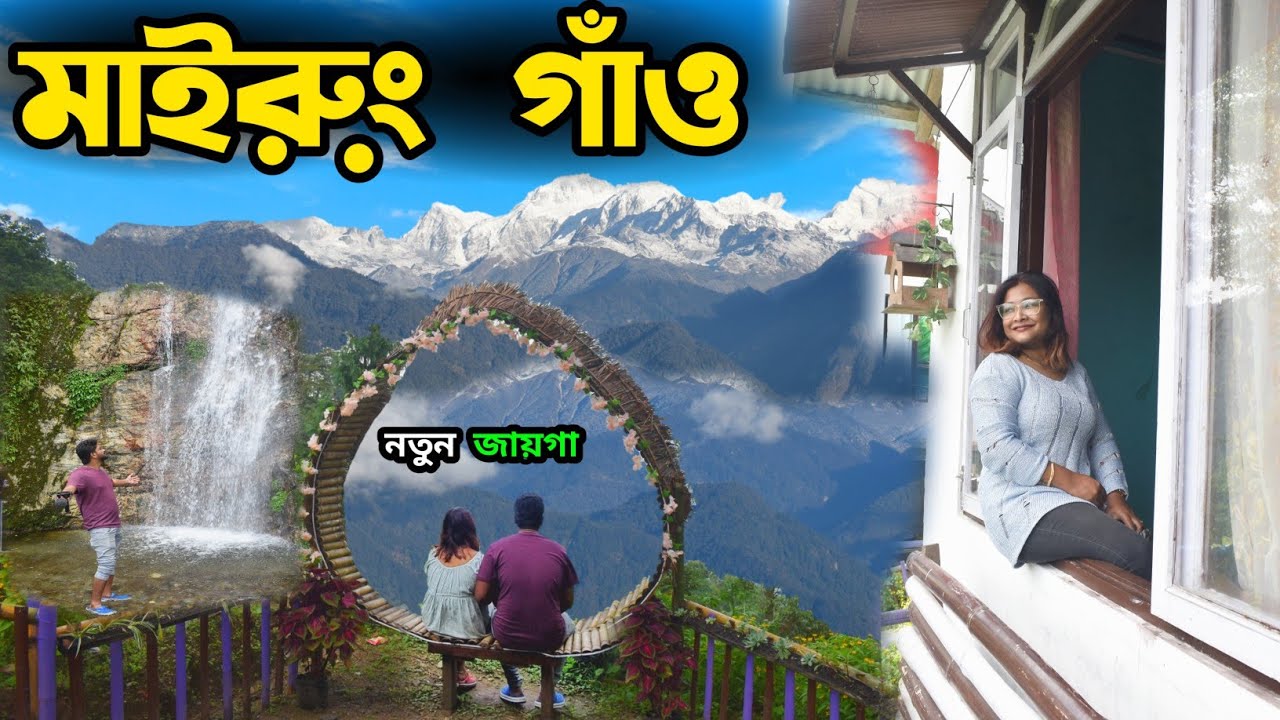 Mairung Gaon | Kalimpong Tour | Kalimpong Tourist Places | Offbeat Kalimpong | Kolkata To Kalimpong