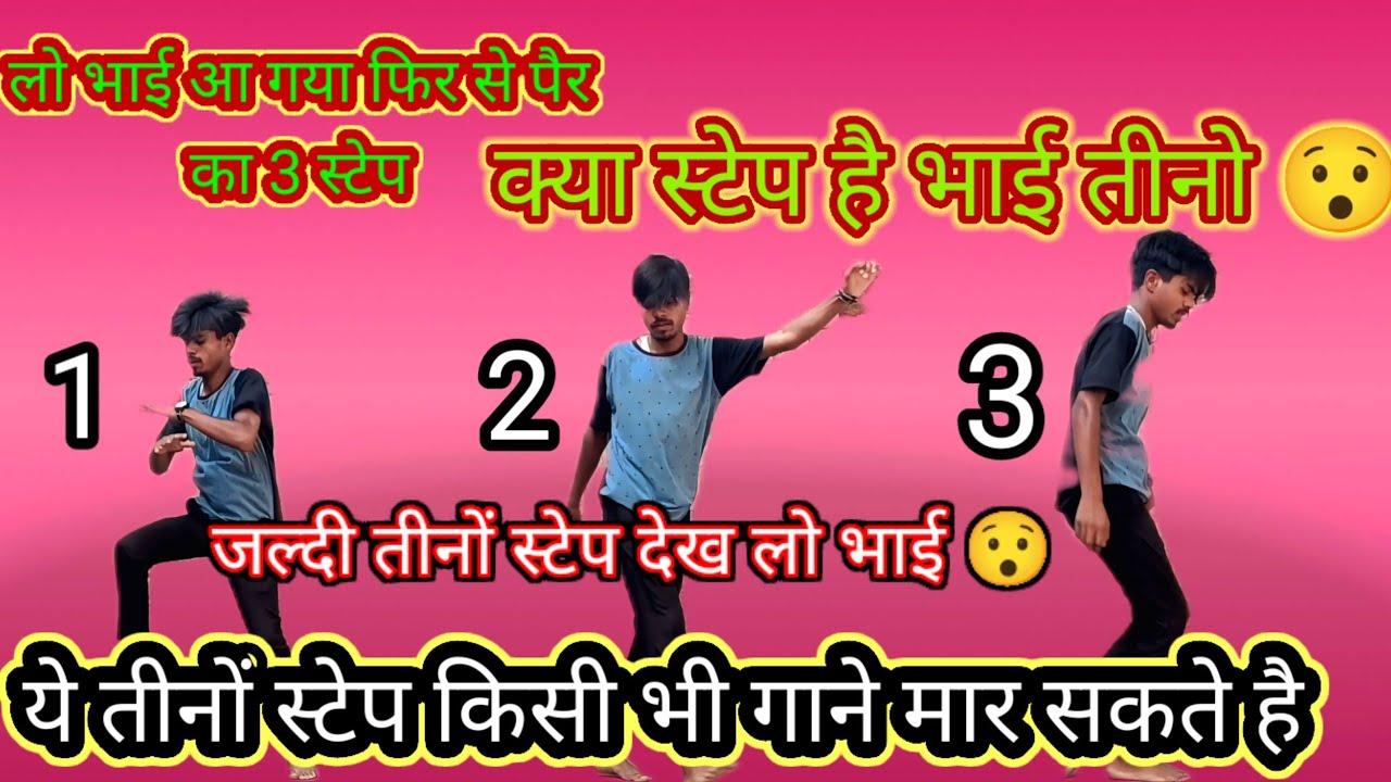 Lo bhai aa gya 3 pair step dance | 3 dance best step | step by step dance | (Mskdesiboy)