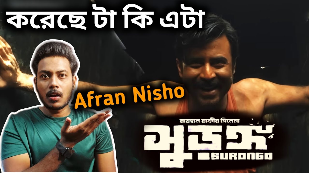 সুড়ঙ্গ টিজার রিভিউ | SURONGO Teaser Review | Afran Nisho | @VishalKahalia