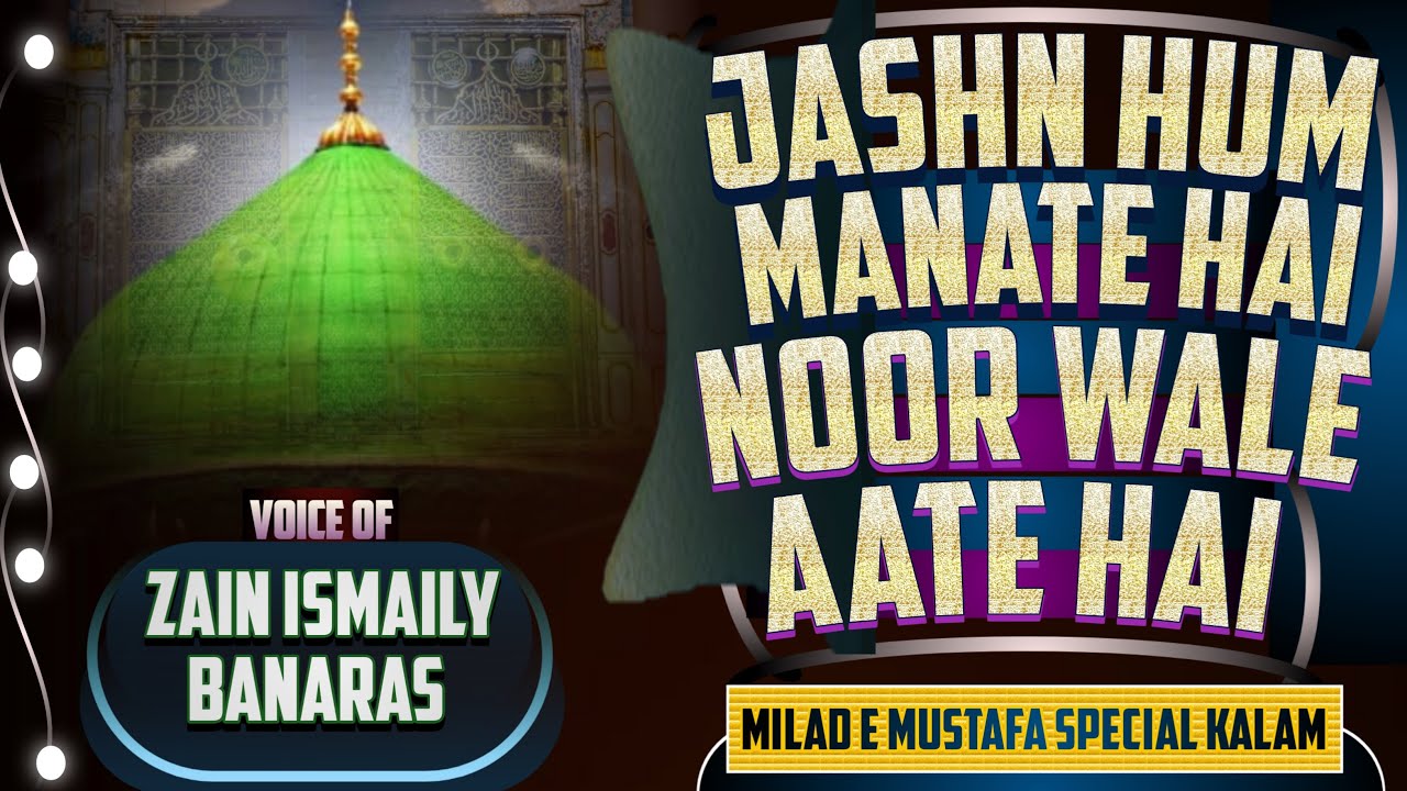 Noor wale aate haiñ | ✍️ Tafseer Raza Amjadi | 🎙️ Muhammad Zain Ismaily