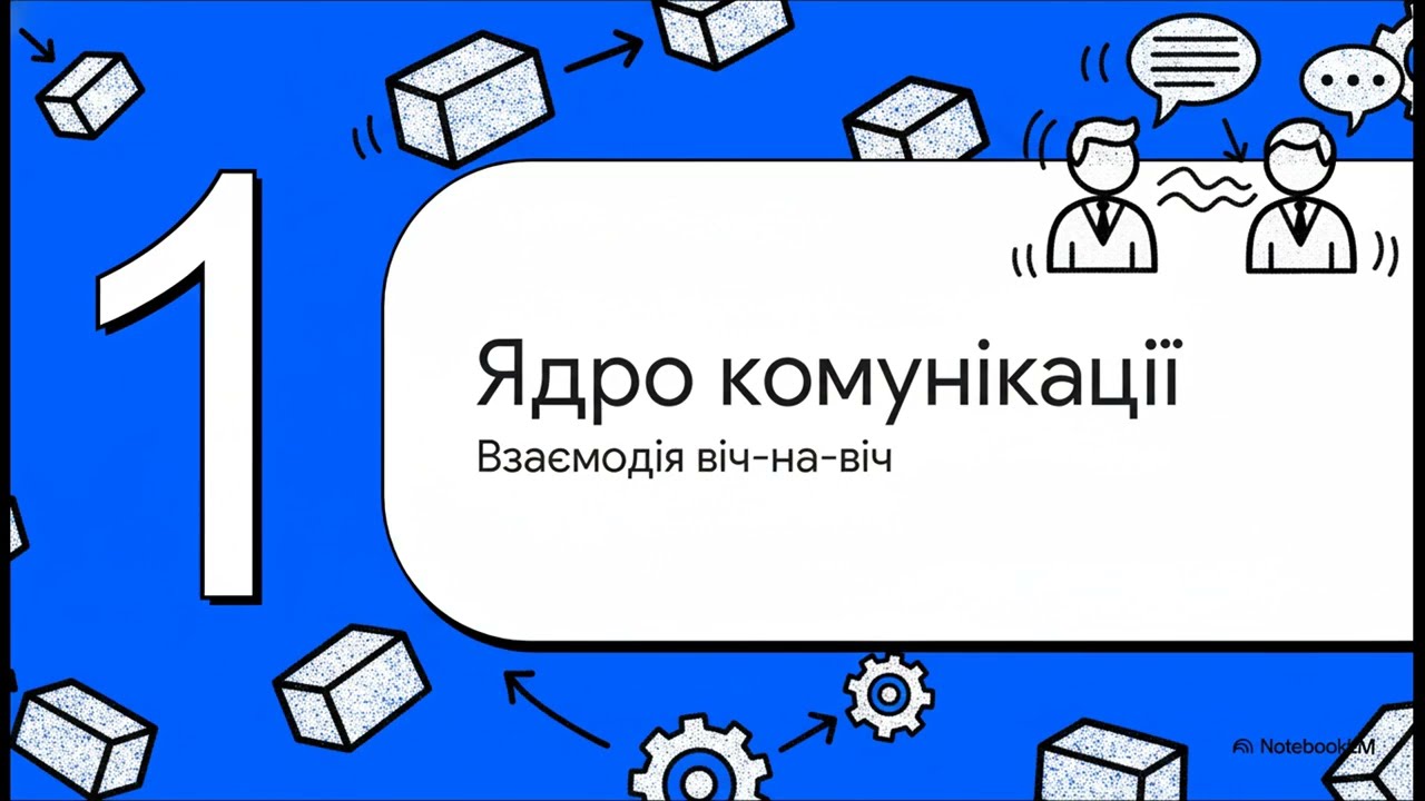 Опановуємо бізнес комунікацію