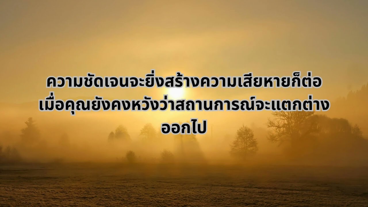 Clarté. ความชัดเจน.