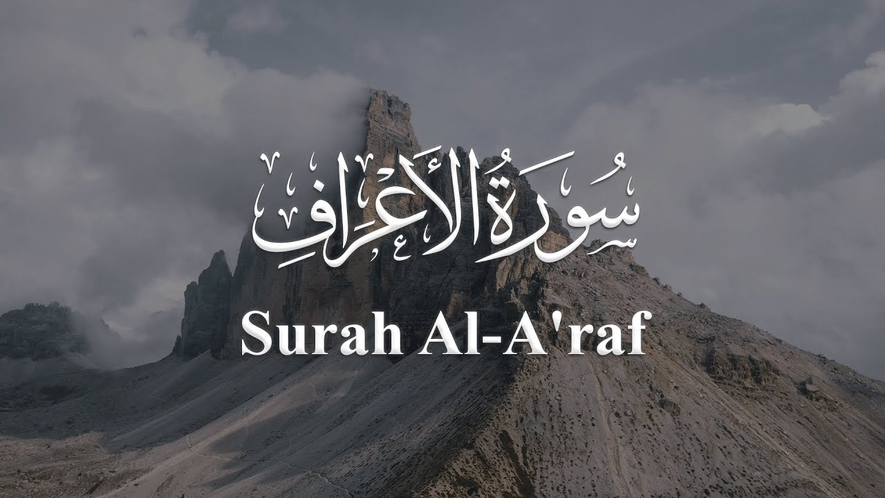 سورة الأعراف للشيخ عبدالفتاح حميداتو - المصحف المرتل