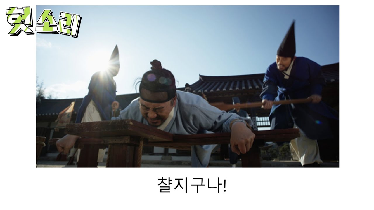 [병맛더빙] 어딘가 잘못된 곤장 썰