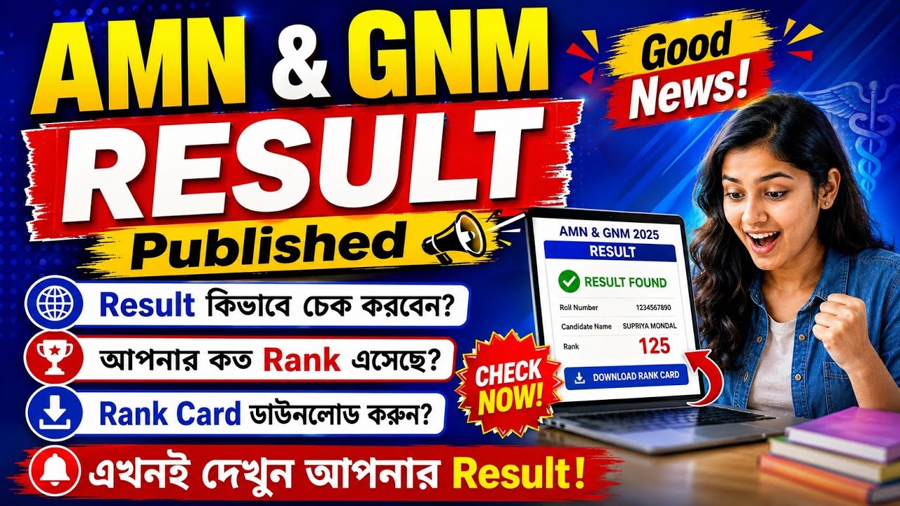 ANM GNM RESULT PUBLISHED 2026 | ANM GNM Rank Card Download | How to Check ANM GNM Result Online 2026