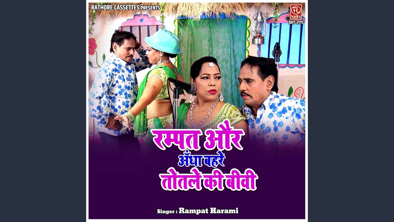 Rampat Aur Andha Bahre Totle Ki Biwi
