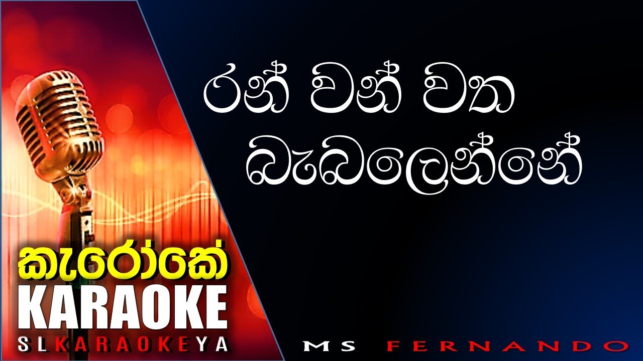 Ran wan watha bebalenne Karaoke without voice MS Fernando